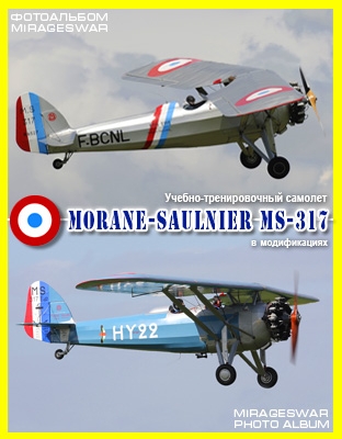 Учебно-тренировочный самолет - Morane-Saulnier MS-317