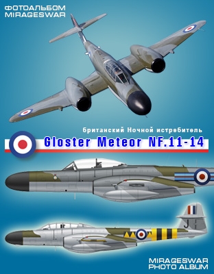 Ночной истребитель Gloster Meteor NF.11-14