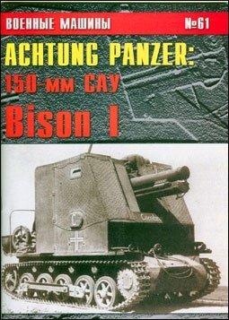 150-мм САУ Bison I - Военные машины № 61