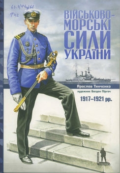³-   1917-1921 (Militaria Ucrainica)