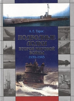Подводные лодки второй мировой войны 1939-1945