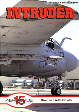 Grumman A-6E Intruder (Aeroguide 15)