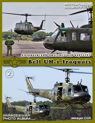    - Bell UH-1 Iroquois (2 )