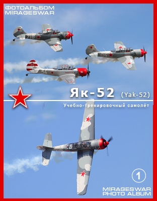 Учебно-тренировочный самолет Як-52 (Yak-52) (1 часть)