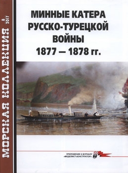   -  1877-1878 . (  2017-08)