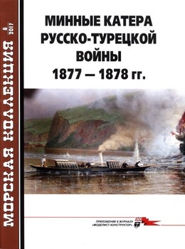   -  1877-1878 . (  2017-08)