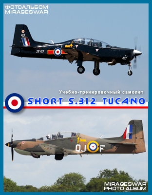 Учебно-тренировочный самолет - Short S.312 Tucano (2 часть)