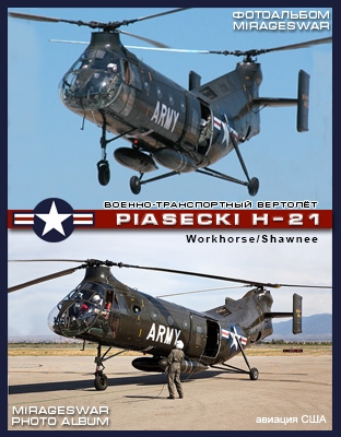 -  Piasecki H-21  CH-21  /