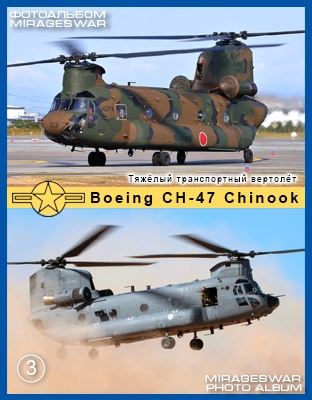    - Boeing CH-47 Chinook   (3 )