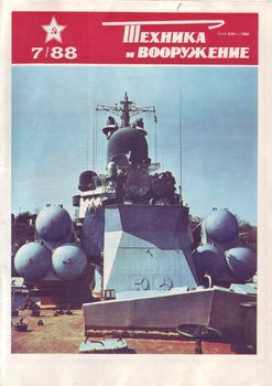 Техника и Вооружение 1988-07