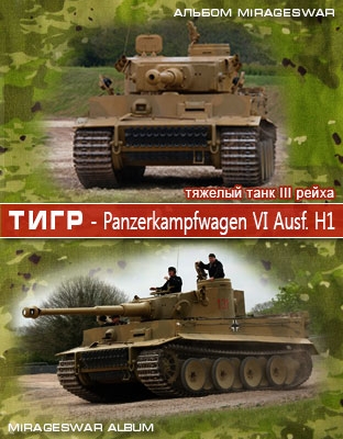    Panzerkampfwagen VI Ausf. H1