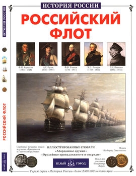Российский флот (История России)
