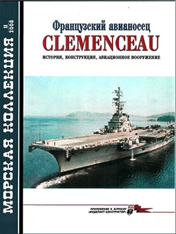   11 - 2008.   Clemenceau