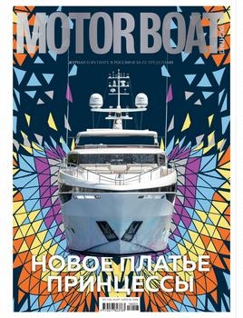 Motor Boat & Yachting Россия - Март/Апрель 2018