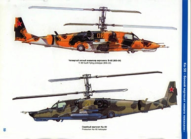 Вертолёт КА-50 (Polygon Press)