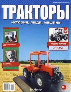 Тракторы. История, люди, машины № 30 - ЛТЗ-155 (LTZ-155)
