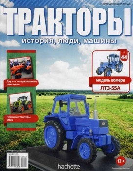 Тракторы. История, люди, машины № 44 - ЛТЗ-55А (LTZ-55A)