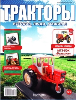 . , ,   67 - -50 "" (MTZ-50Kh "Belarus")