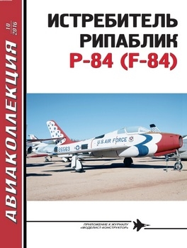   -84 (F-84) ( 2016-10)