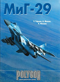 МиГ-29 - Авиационная серия (Polygon)