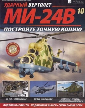 Ударный вертолет Ми-24В № 10