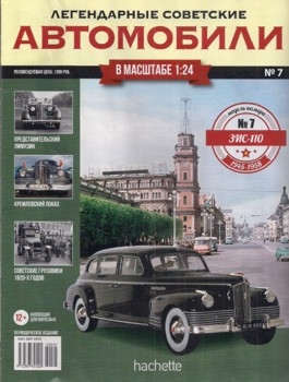 ЗиС-110 - Легендарные Советские Автомобили № 7