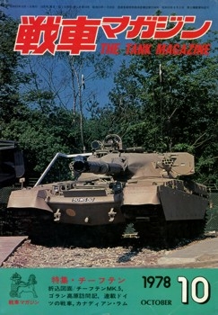The Tank Magazine 1978/10 (Vol. 1 No 10)
