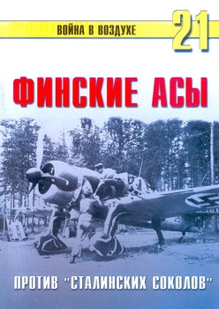 Финские асы против "Сталинских соколов" (Война в воздухе №21)