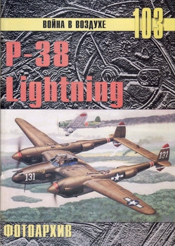 P-38 Lightning: Фотоархив (Война в воздухе №103)