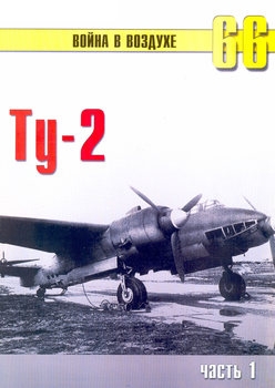 Ty-2 (Часть 1) (Война в воздухе №66)