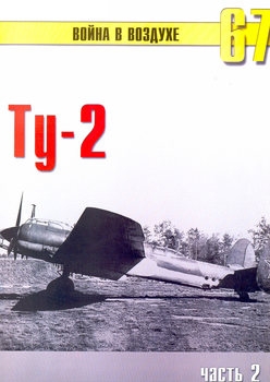 Ty-2 (Часть 2) (Война в воздухе №67)