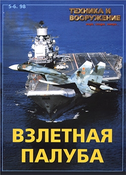 Техника и вооружение 1998-5-6