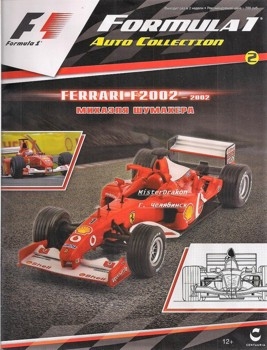 Ferrari F2002 - 2002 Михаэля Шумахерa (Formula 1. Auto Collection № 2) (тест)