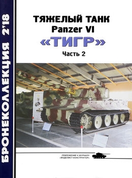   Panzer VI "" ( 2) ( 2018-02 (107)