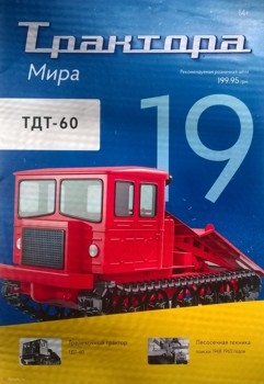 ТДТ-60 (Трактора мира № 19)