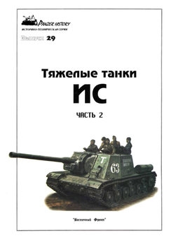    ( 2) (Panzer History 29)