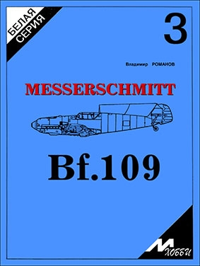 -. Messerschmitt Bf.109   3