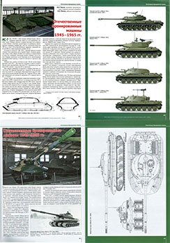 Отечественные бронированные машины 1945-1965. Часть 4 (Техника и вооружение 2017-2018)