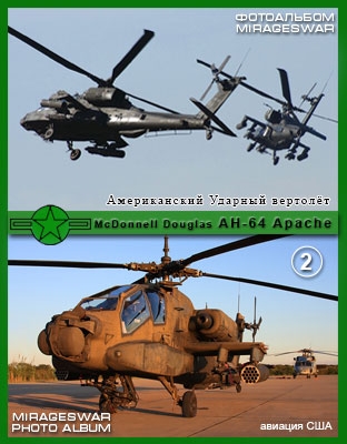   McDonnell Douglas AH-64 Apache (2 )