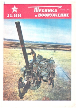 Техника и Вооружение 1988-11