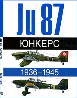  Ju 87. 1936-1945