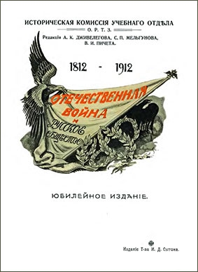      1812-1912 (. .  7- )