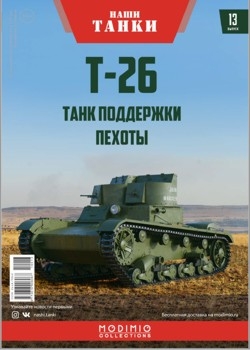 T-26.    (   13)