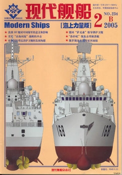 Modern Ships 2005-02B (234)