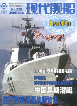 Modern Ships 2005-03A (235)
