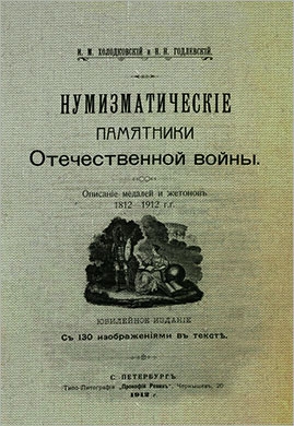    .     1812-1912 .