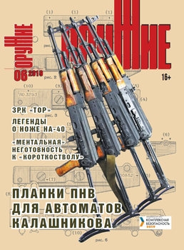 Оружие 2019-06