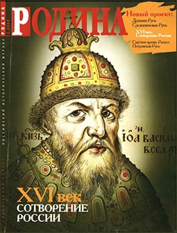 Журнал Родина №12 - 2004