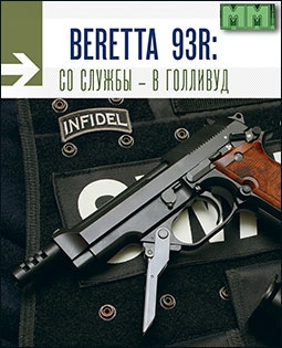 Beretta 93R:    