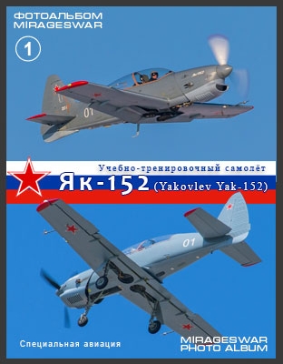 Учебно-тренировочный самолёт Як-152 (Yakovlev Yak-152) (1 часть)